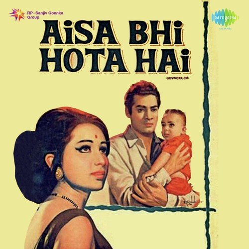 Aisa Bhi Hota Hai (1971) (Hindi)